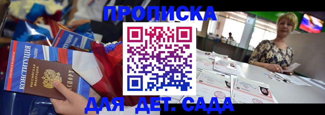 регистрация для дет. сада в Тереке