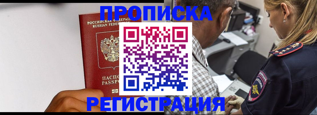 временная регистрация надежно в Тереке