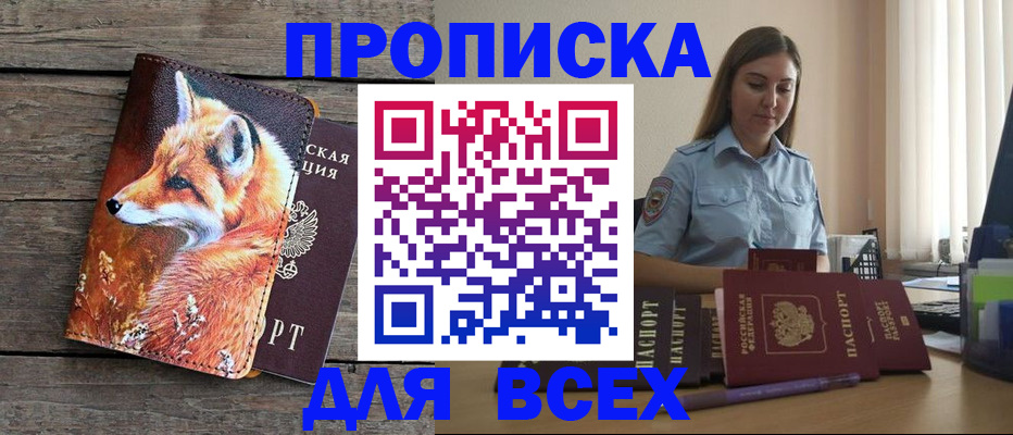 временная регистрация собственник в Тереке