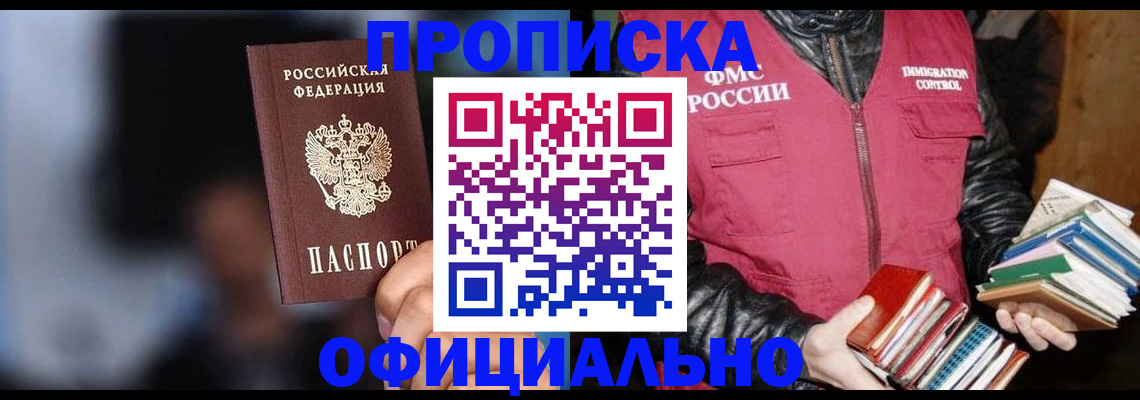 временная регистрация для школы в Тереке