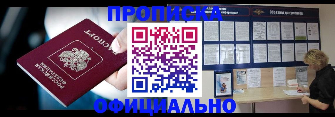 прописка для работы в Тереке