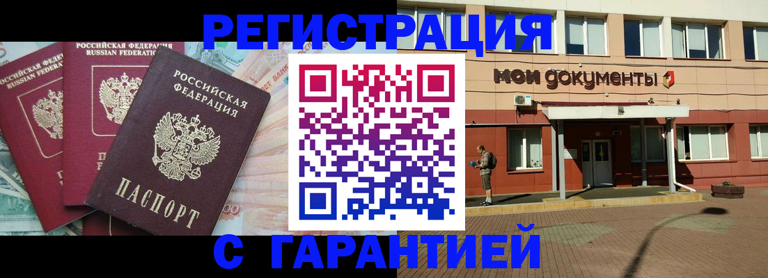 временная регистрация 2025 в Тереке